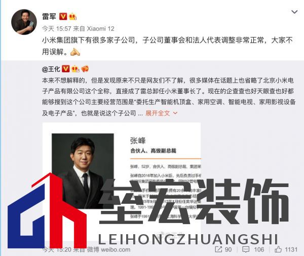 ??雷軍微博回應“卸任小米電子產品公司董事長”一事