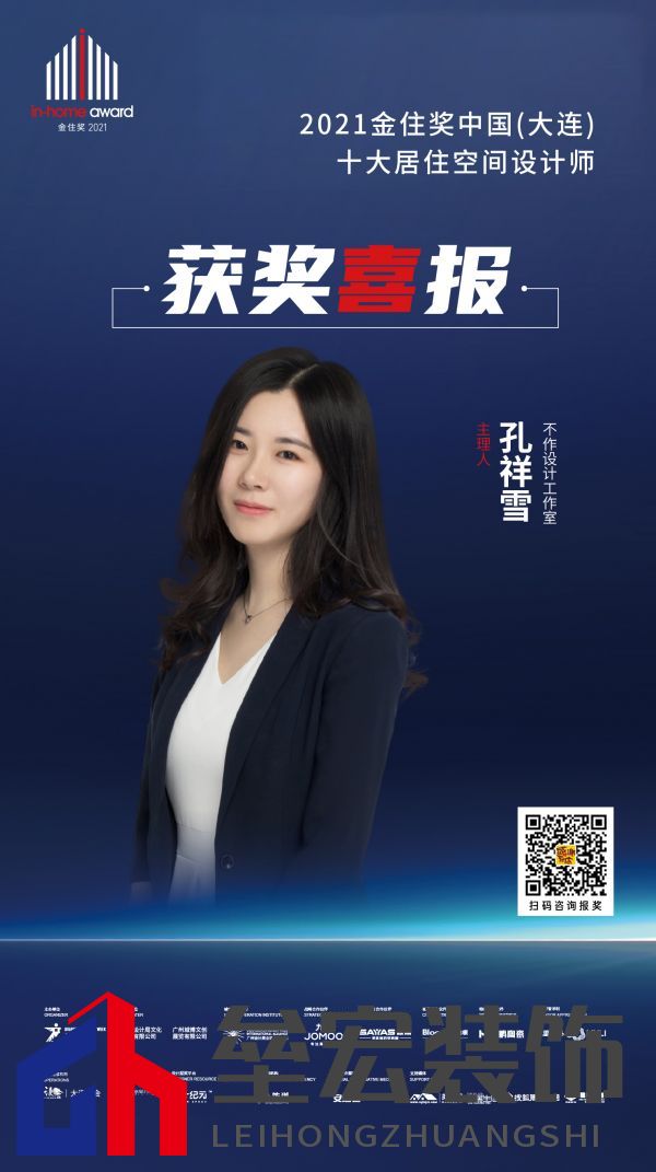 設計師孔祥雪斬獲多個重量設計獎項「Talk設計」