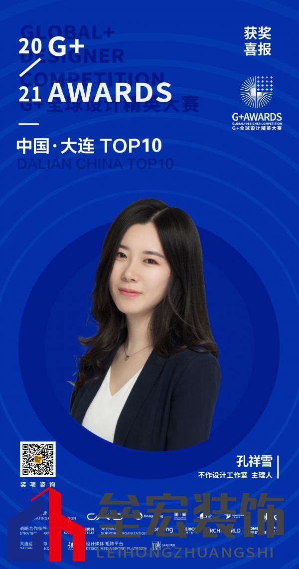 設計師孔祥雪斬獲多個重量設計獎項「Talk設計」