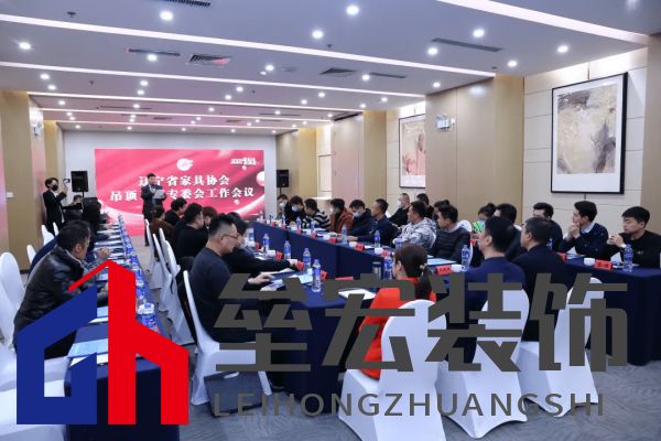 吊頂、衛(wèi)浴專委會工作會議