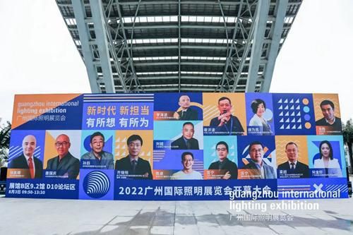 新時代，新?lián)?dāng) 2022年廣州國際照明展覽會今天隆重揭幕