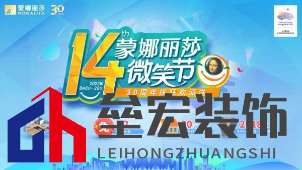 標(biāo)題1：蒙娜麗莎第十四屆微笑節(jié)×三十周年 多重購磚優(yōu)惠燃爆8月！