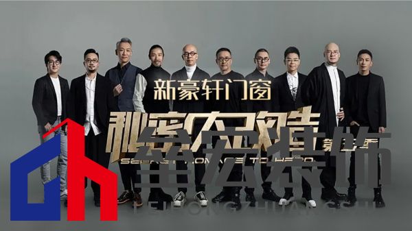 門(mén)窗點(diǎn)亮家居生活，新豪軒門(mén)窗攜手新浪家居“慧”聚設(shè)計(jì)精英私享沙龍