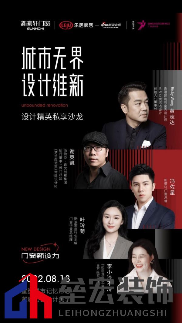 門(mén)窗點(diǎn)亮家居生活，新豪軒門(mén)窗攜手新浪家居“慧”聚設(shè)計(jì)精英私享沙龍