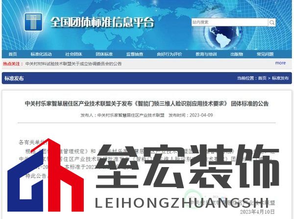 圖源:全國智標(biāo)委