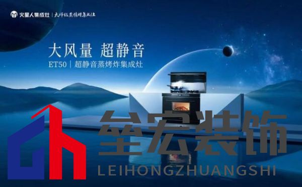 向廚房噪音說“不”，火星人集成灶開啟廚房新“靜”界