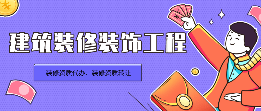 廈門裝修工程公司_中國工程機(jī)械工業(yè)協(xié)會(huì)裝修與高空作業(yè)分會(huì)_深圳裝修富潤(rùn)誠裝飾設(shè)計(jì)工程有限公司
