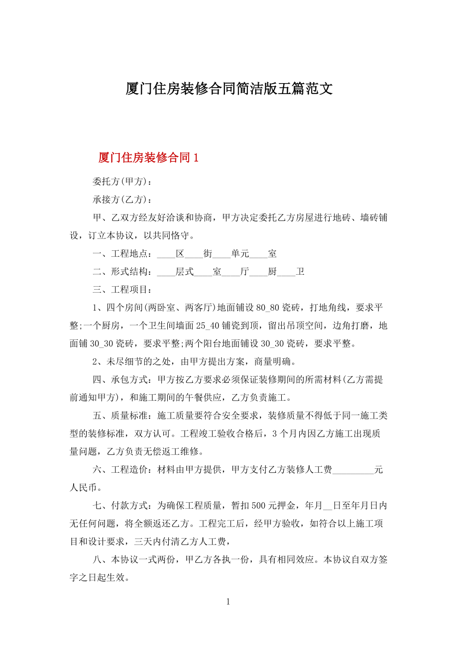 廈門(mén)裝修公司推薦_廈門(mén)裝修保障網(wǎng)_廈門(mén)裝修.廈門(mén)艾格木