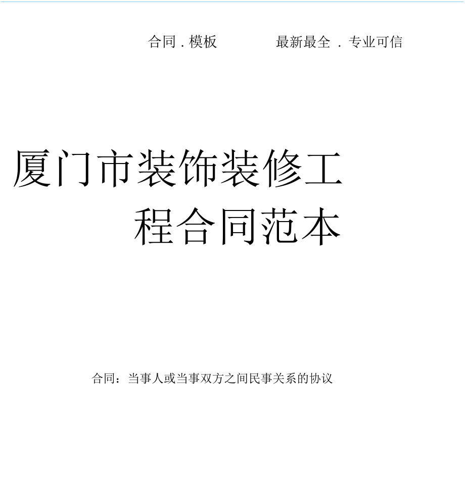 廈門裝修公司招聘現(xiàn)場經理_廈門裝修公司排名前十口碑推薦_廈門10大裝修公司