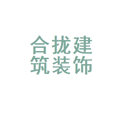 廈門十強家居裝修公司_廈門家裝網公司_廈門家裝