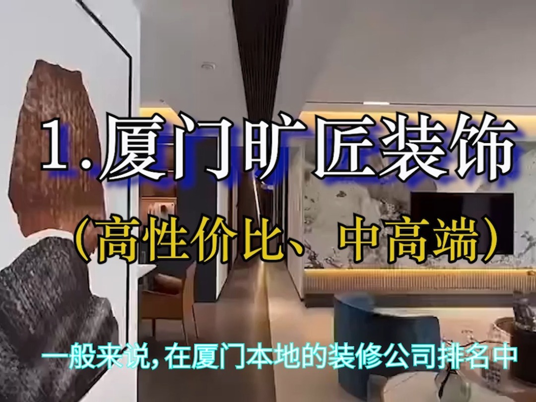 廈門(mén)家裝_廈門(mén)家居裝修公司_廈門(mén)家裝平臺(tái)有幾家