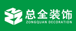 廈門別墅裝修公司排名前十強之總全裝飾