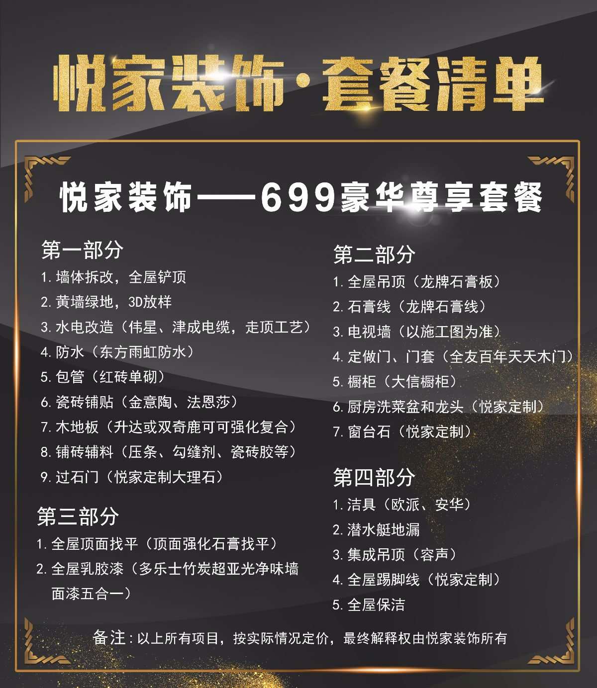廈門裝修半包價格項目清單_廈門裝修報價表_廈門裝修半包價格表
