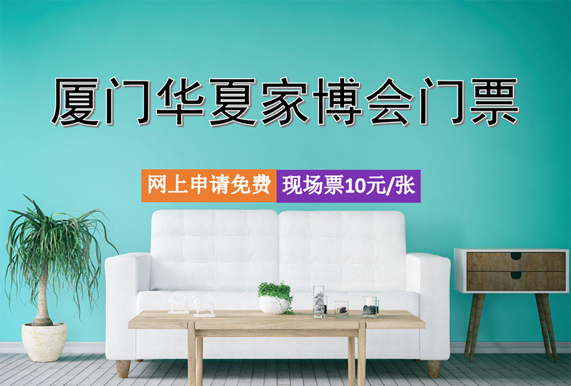 廈門(mén)十大家裝公司_廈門(mén)家裝地址公司有哪些_廈門(mén)家裝公司地址