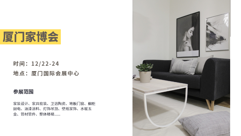 廈門(mén)家博會(huì)是干什么的？值得去嗎？  第1張