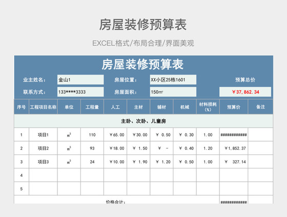 廈門裝修報(bào)價(jià)預(yù)算明細(xì)表_預(yù)算明細(xì)廈門裝修報(bào)價(jià)表圖片_裝修價(jià)格廈門