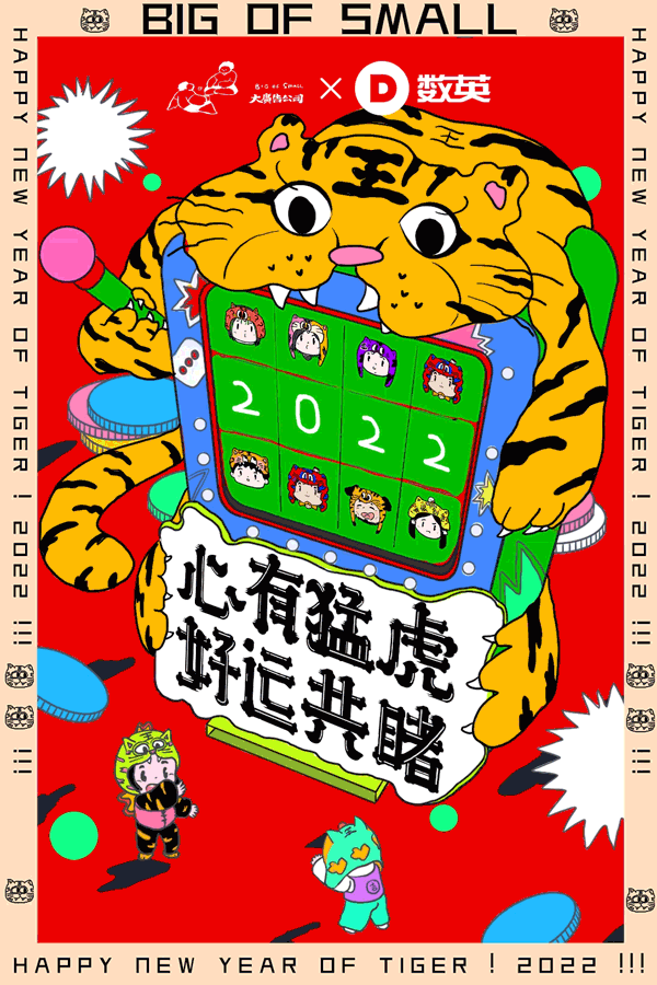 120+家頂尖品牌和代理商齊拜年，共創(chuàng)賀歲百虎圖