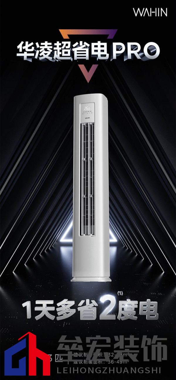 華凌空調(diào)超省電PRO強勢上市，打造品質(zhì)大牌爆款新品