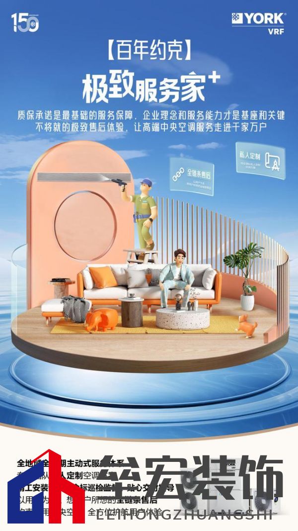 秋風(fēng)送爽、美好家裝正當(dāng)時！約克VRF中央空調(diào)雙節(jié)鉅惠來襲