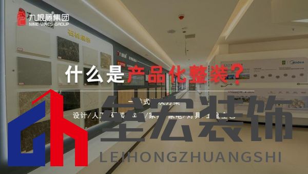 “高效整裝運營，鑄就盈利之路”九根藤產(chǎn)品化整裝新品發(fā)布會革新創(chuàng)界