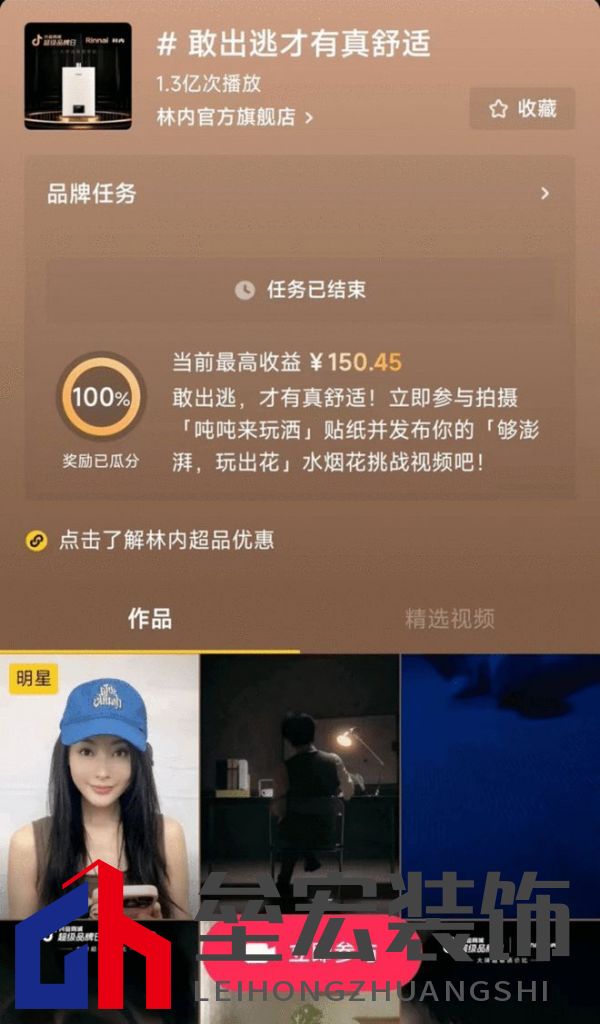林內(nèi)聯(lián)合抖音超品，定義燃熱用水新趨勢(shì)