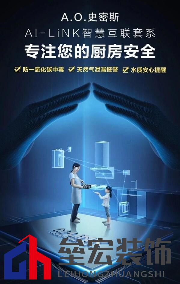 保衛(wèi)廚房，A.O.史密斯AI-LiNK廚房安全套系助您暢享安全美好生活