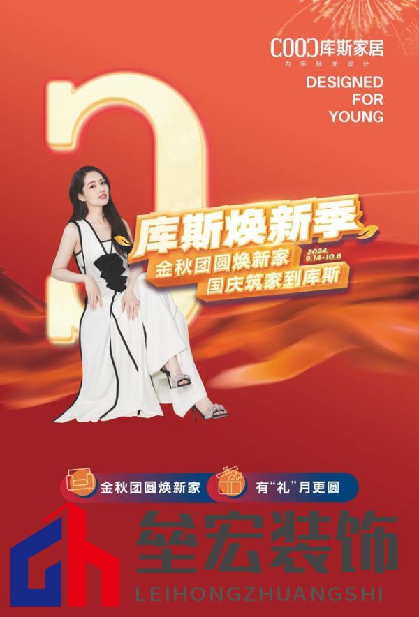 直播看明星，一元帶走全屋家具！10月3日庫斯家居喜迎國慶，明星演唱會即將震撼啟幕
