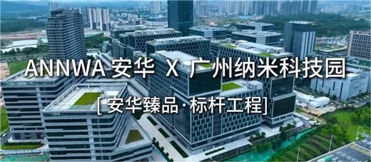 安華衛(wèi)?。汗こ添椖啃刨囐|(zhì)實力彰顯