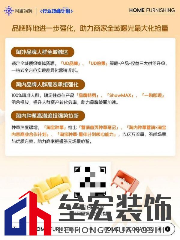 煥新!家裝家居行業(yè)雙11經營藍寶書最新爆發(fā)攻略!