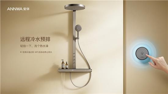 ANNWA 安華零冷水按摩花灑P8 Pro Max，一鍵清空“班味”束縛