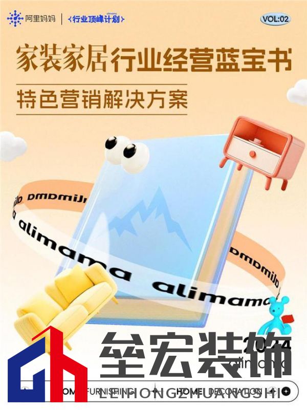 煥新!家裝家居行業(yè)雙11經營藍寶書最新爆發(fā)攻略!