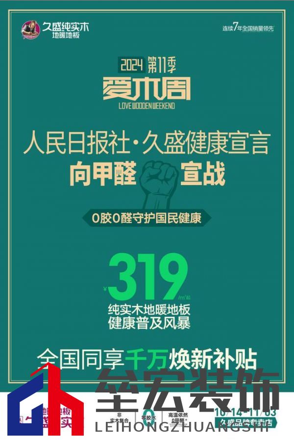 久盛愛木周：健康為筆，木韻為底，共繪家居新時代