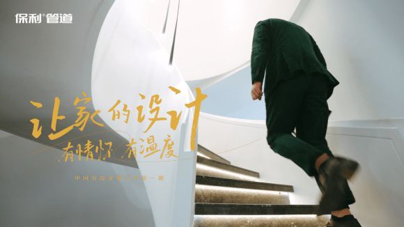 《中國有設(shè)計》焦鴻銘：讓家的設(shè)計有情懷、有溫度