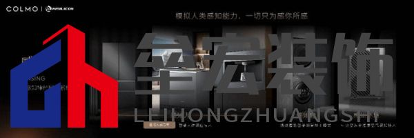 將前瞻科技融入豪華基因！COLMO聯(lián)合上海海思創(chuàng)新推出首套星閃人感家電
