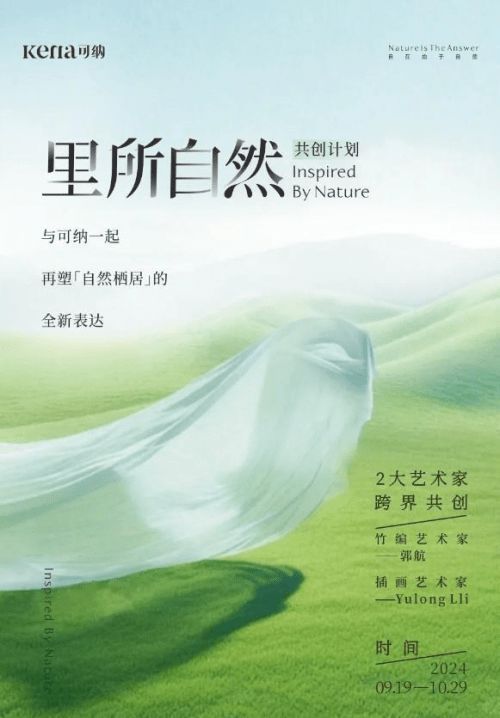可納的自然美學(xué)：「里所自然」共創(chuàng)計(jì)劃的探索與實(shí)踐