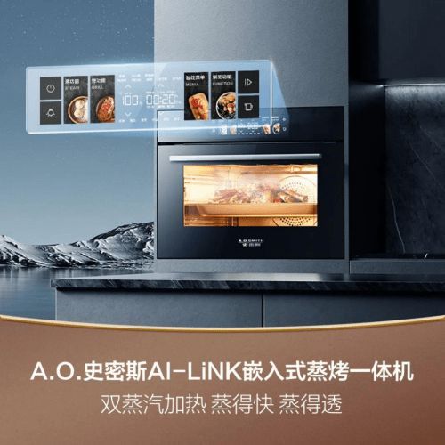 雙十一必入神器！A.O.史密斯 AI-LiNK 嵌入式蒸烤一體機(jī)，讓你秒變廚神！