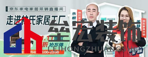 真的券到了！林氏家居攜手京東采銷，品質(zhì)大賞引爆購(gòu)物狂潮