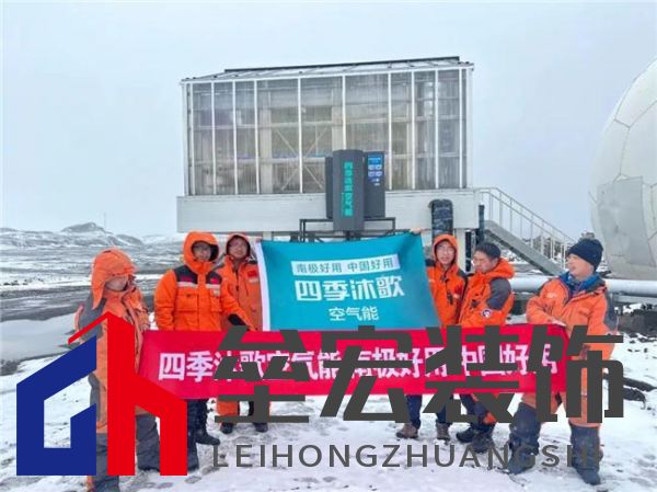 對(duì)話中國(guó)南極中山站站長(zhǎng)劉建軍：在南極，空氣能熱泵真的好用嗎？