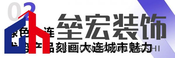 綠色大連，燃動(dòng)城市更新新引擎