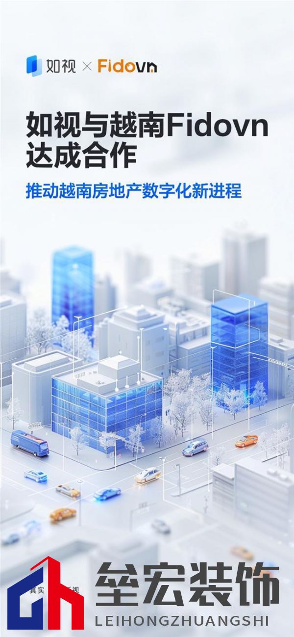 如視與Fidovn達(dá)成戰(zhàn)略合作，三維采集技術(shù)賦能越南房地產(chǎn)邁入數(shù)字化新進(jìn)程