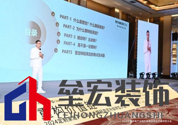 圓滿落幕！“重構(gòu)價(jià)值鏈”——2024定制家居產(chǎn)業(yè)鏈大會(huì)暨輕高定升級(jí)轉(zhuǎn)型大會(huì)在佛山成功舉辦！