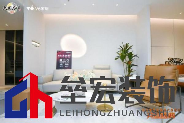 V6家居西安整屋大家居店開業(yè)，以大師設(shè)計引領(lǐng)時尚生活方式