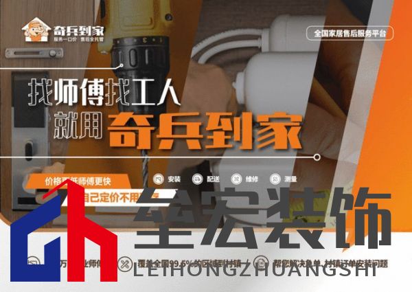 奇兵到家八周年：八年探索創(chuàng)新，服務(wù)升級(jí)，邁向更優(yōu)家居售后未來