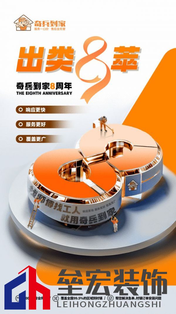奇兵到家八周年：八年探索創(chuàng)新，服務(wù)升級(jí)，邁向更優(yōu)家居售后未來