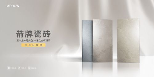 是品質(zhì)好磚還是營銷手段？箭牌瓷磚憑什么登頂瓷磚十大品牌前三