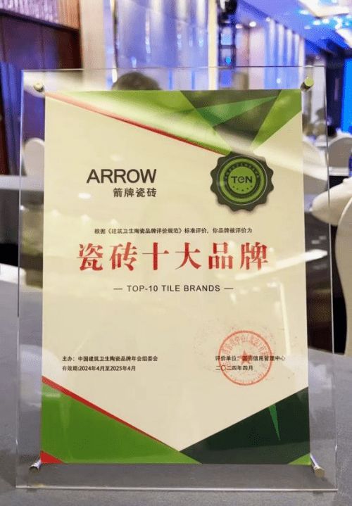 最新！中國最強瓷磚十大品牌，箭牌瓷磚進入前三