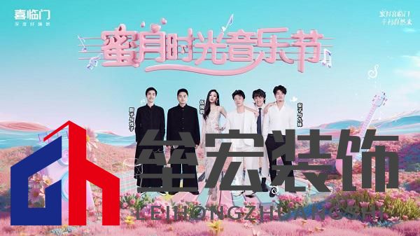 蜜月喜臨門第十季，打造幸福家居生活新范式，共赴蜜月時光