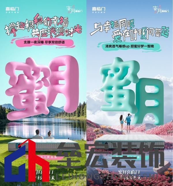 蜜月喜臨門第十季，打造幸福家居生活新范式，共赴蜜月時光