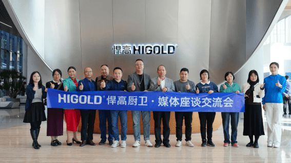 五金頭部企業(yè)悍高集團衛(wèi)浴版塊全面啟動招商，奏響財富最強音