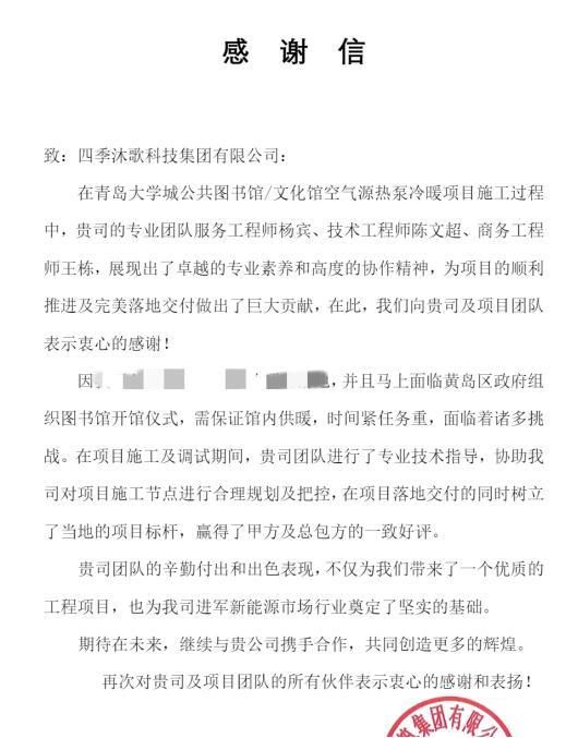 【用戶告白】第二十五期|青島大學(xué)城公共圖書館、文化館正式啟用，四季沐歌收到感謝信
